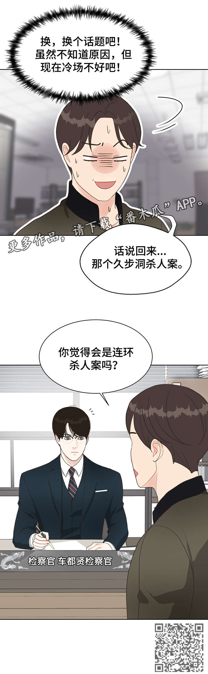 第16章：连环杀人案16