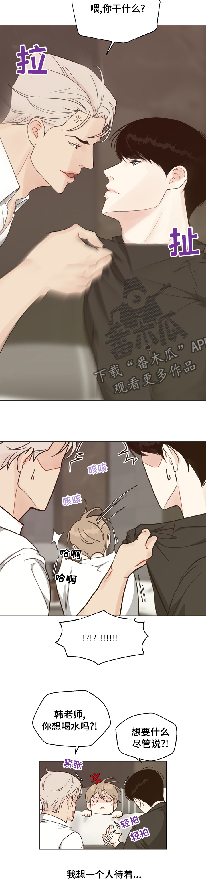 第81章：【第二季】想一个人待着8
