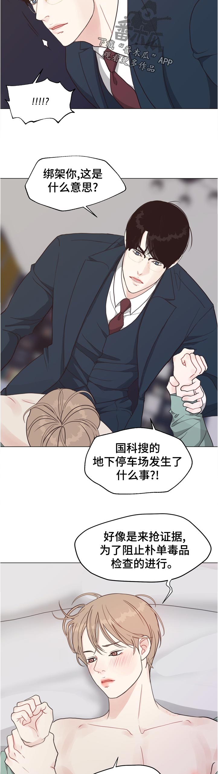 第64章：【第二季】告诉我7