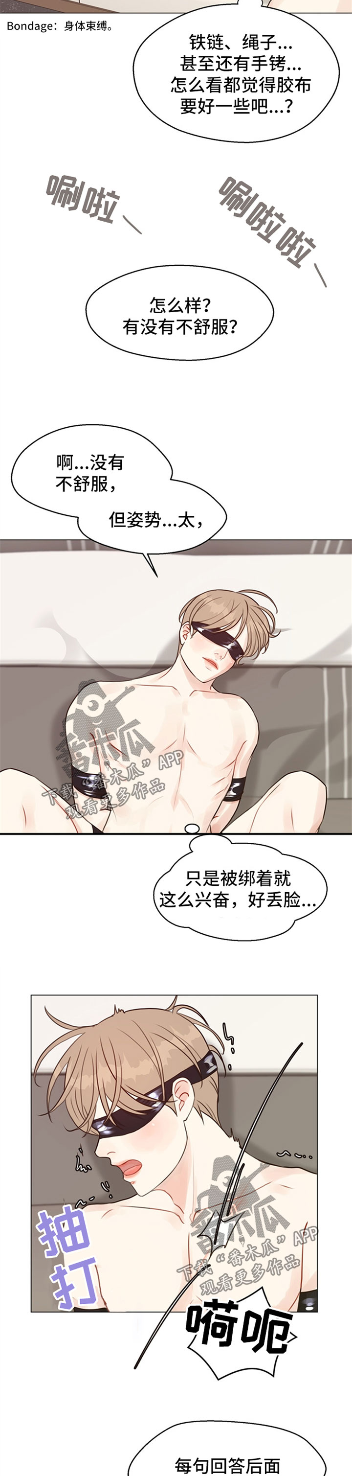 第54章：【番外】叫主人7