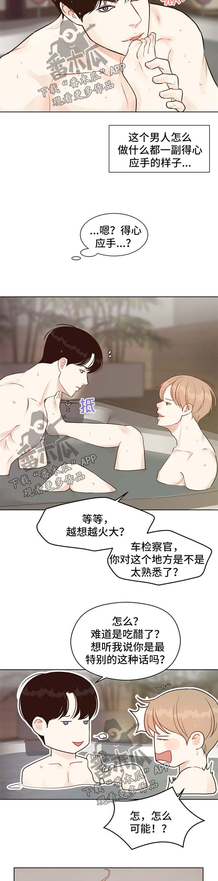 第51章：【番外】得心应手6