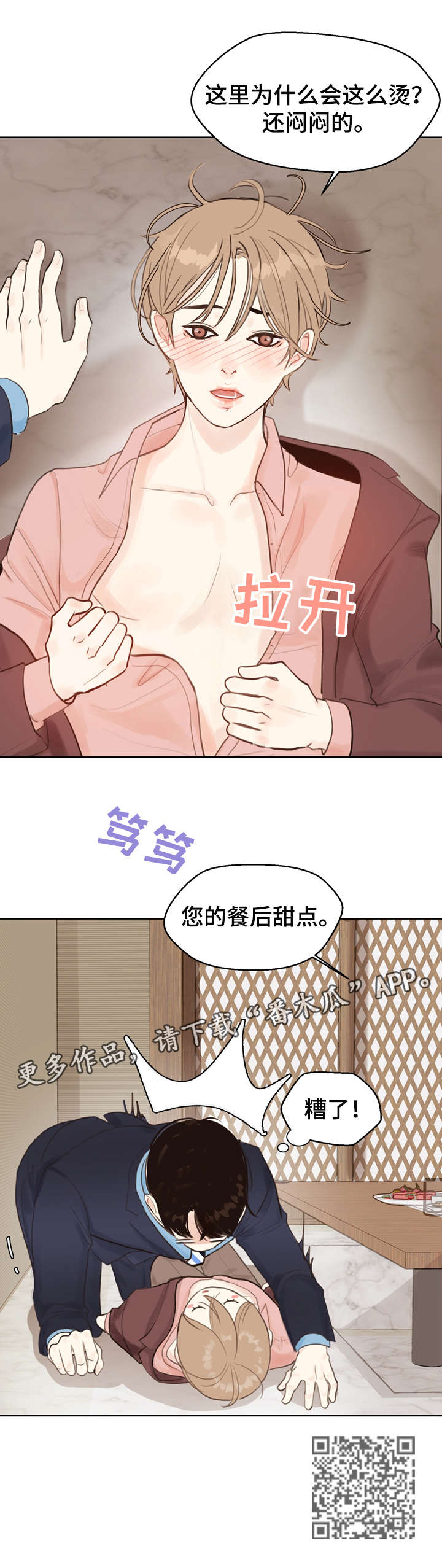 第5章：糟了11