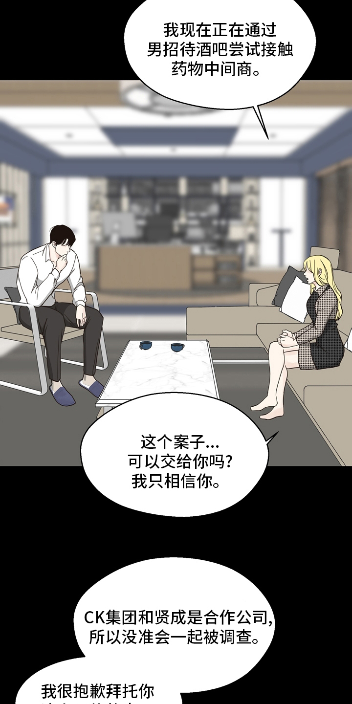 第102章：【第二季】相信15