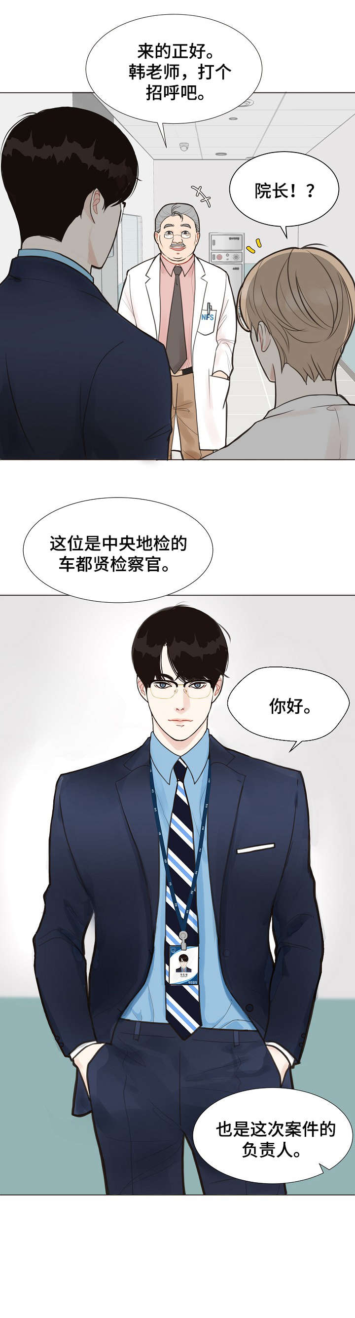 第1章：法医8