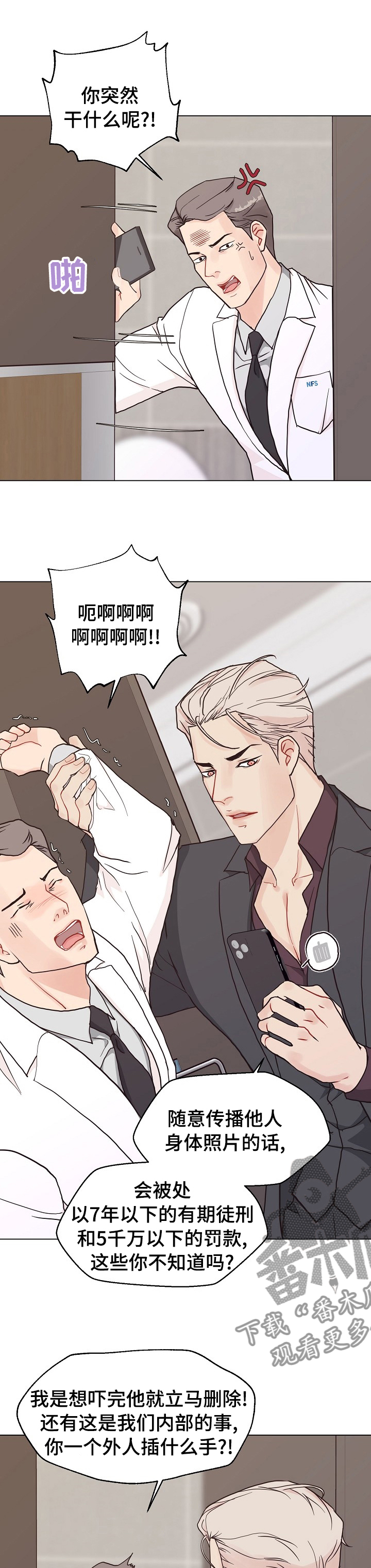 第90章：【第二季】手机9