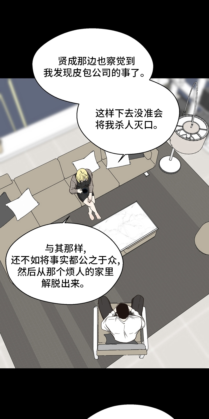 第102章：【第二季】相信14
