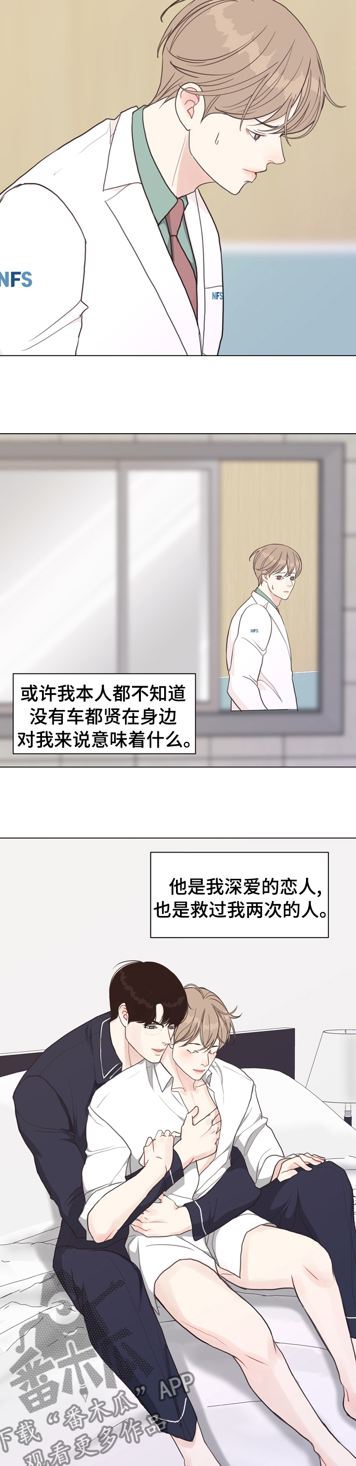 第86章：【第二季】车祸4