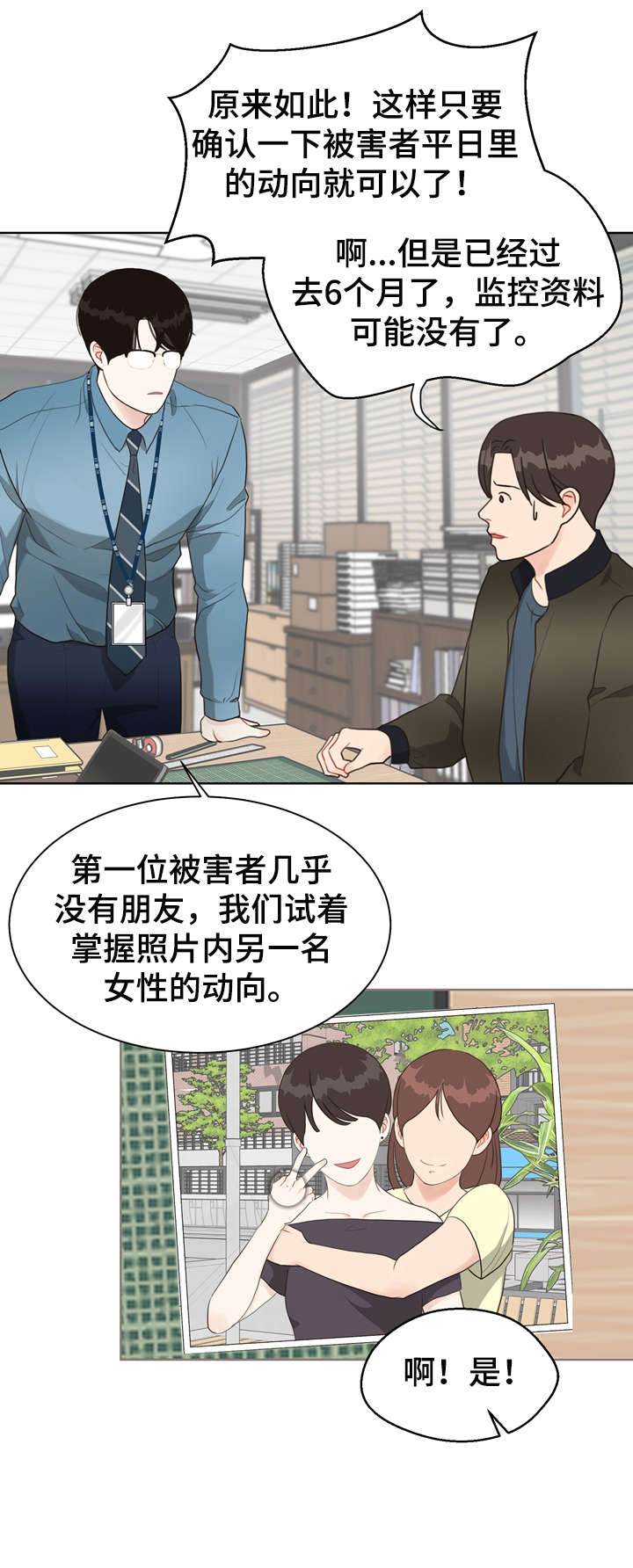 第24章：推测10