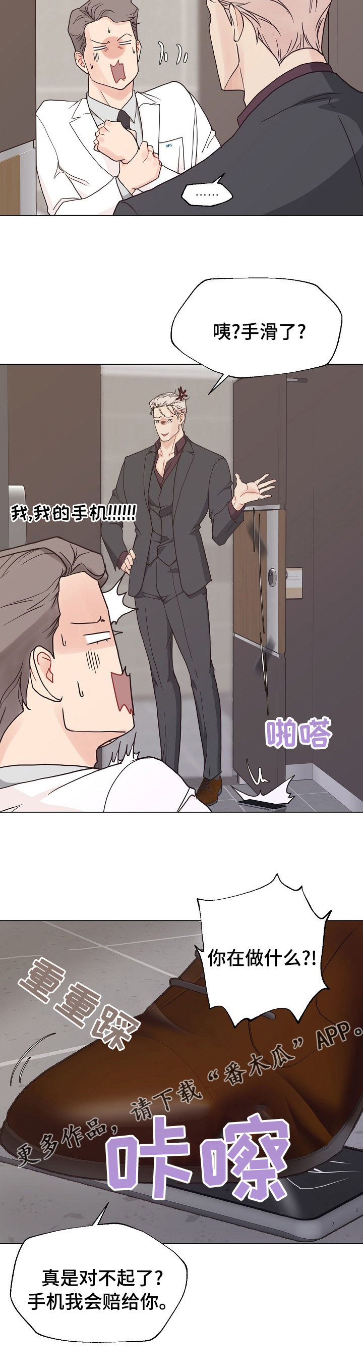 第90章：【第二季】手机10