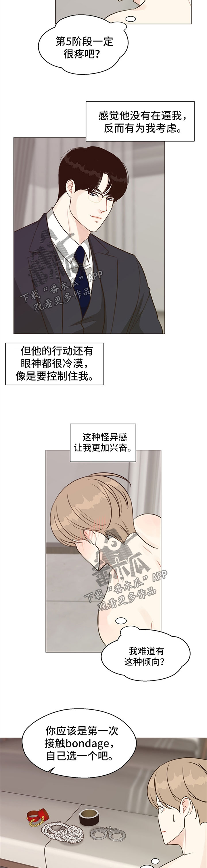 第54章：【番外】叫主人6