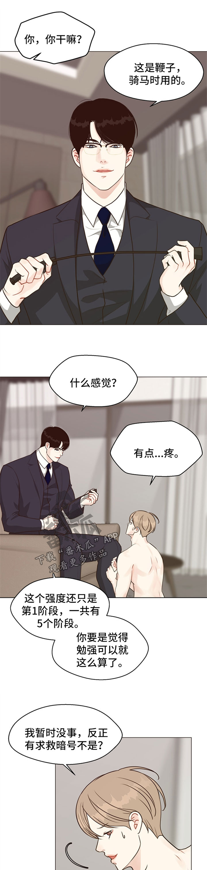 第54章：【番外】叫主人5