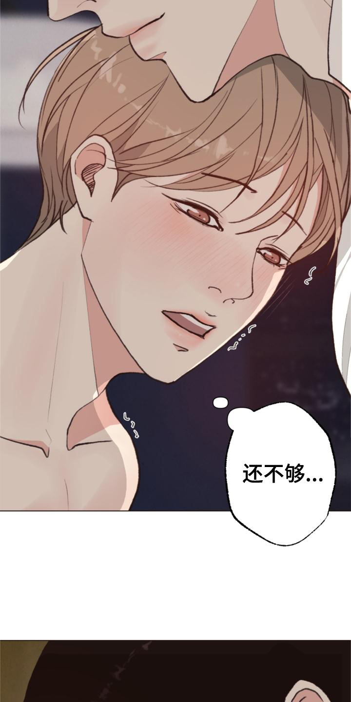 第123章：【番外】还不够5