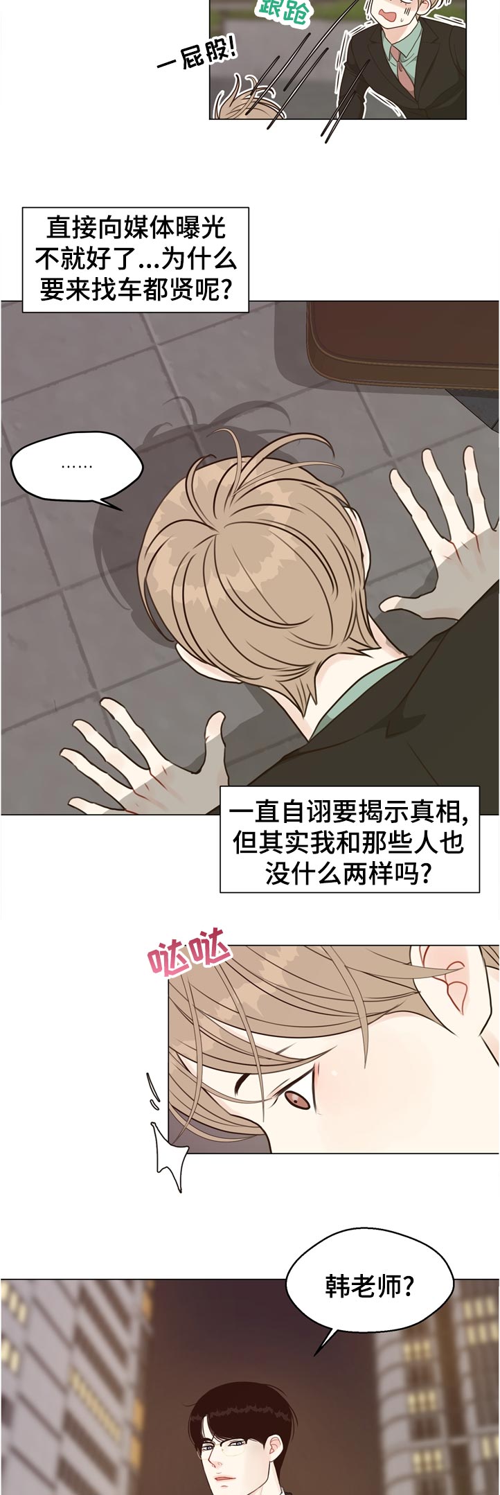 第63章：【第二季】真面目是什么8