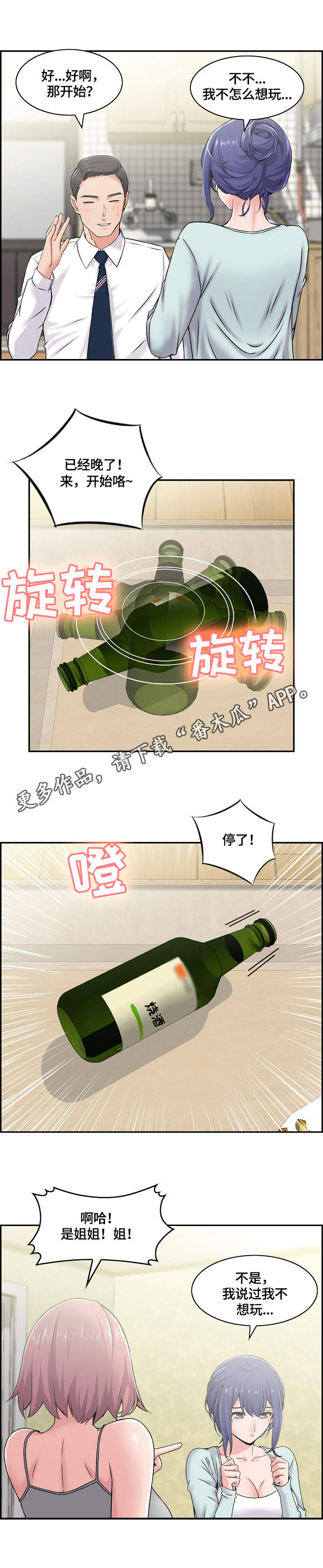 第25章：喝酒8