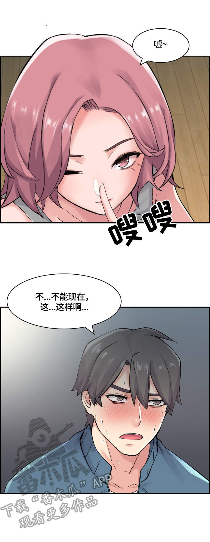 第20章：偷偷摸摸2