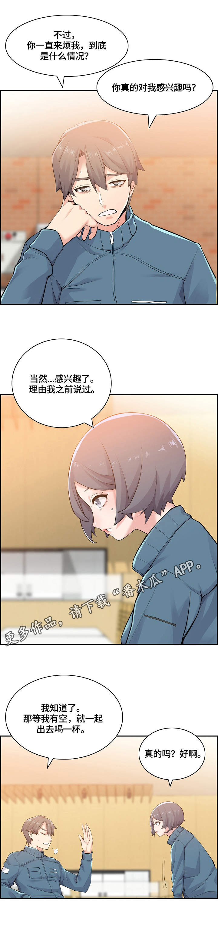 第17章：搭话8