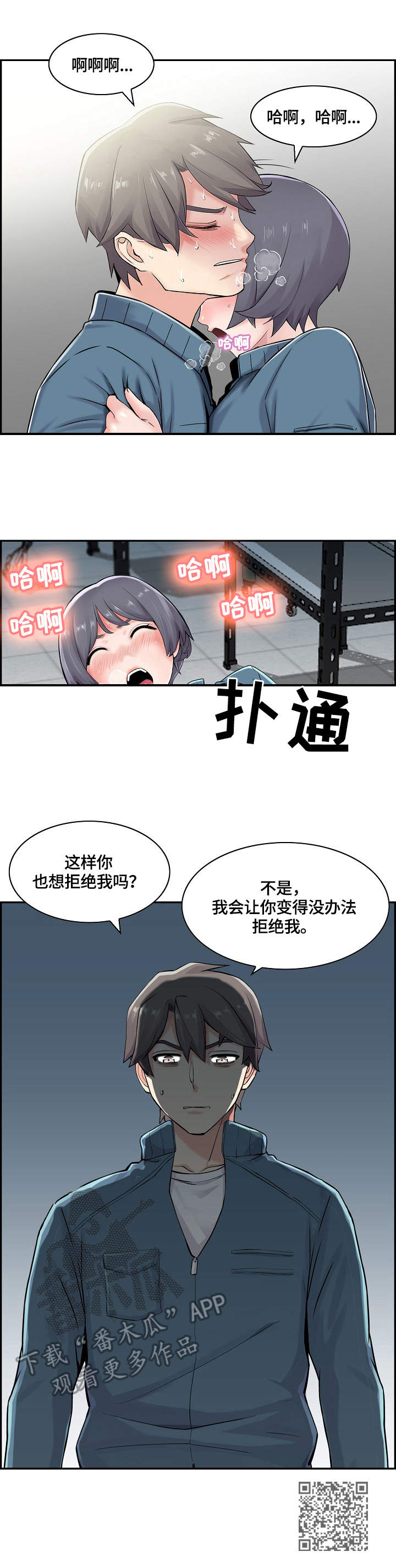 第24章：粗鲁8