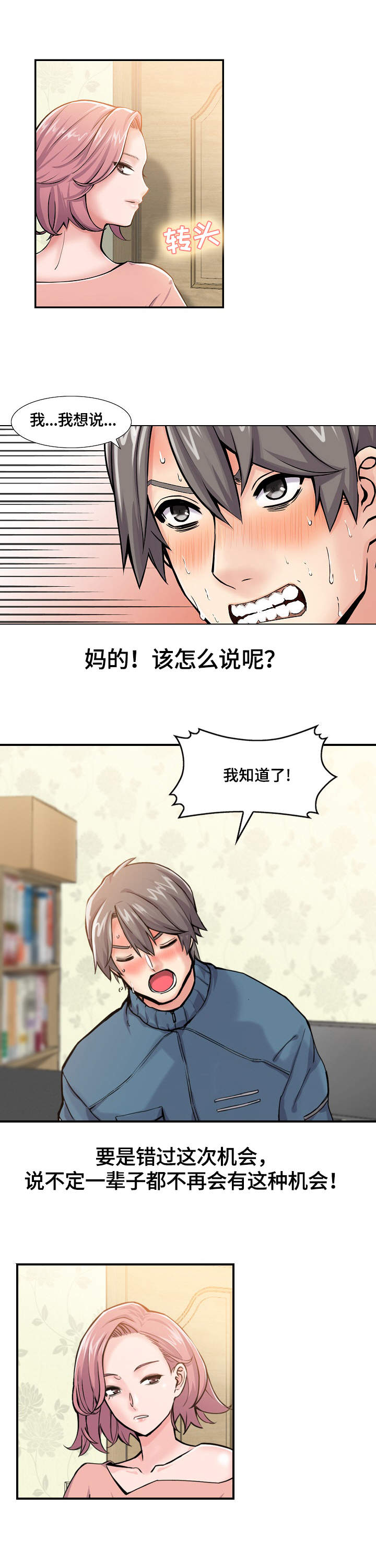 第3章：机会3
