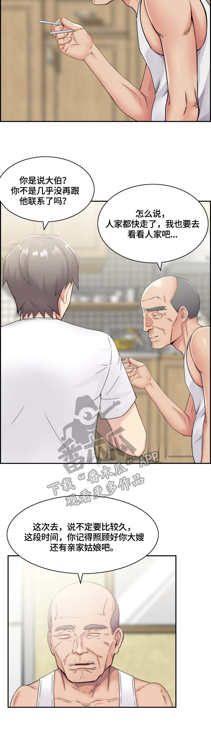 第17章：搭话1