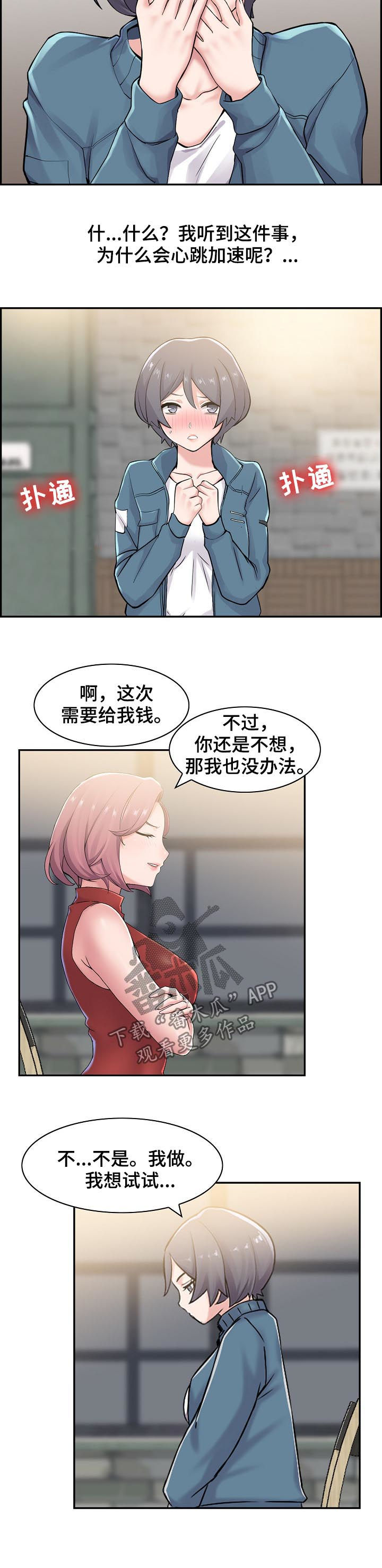 第35章：我想试试7