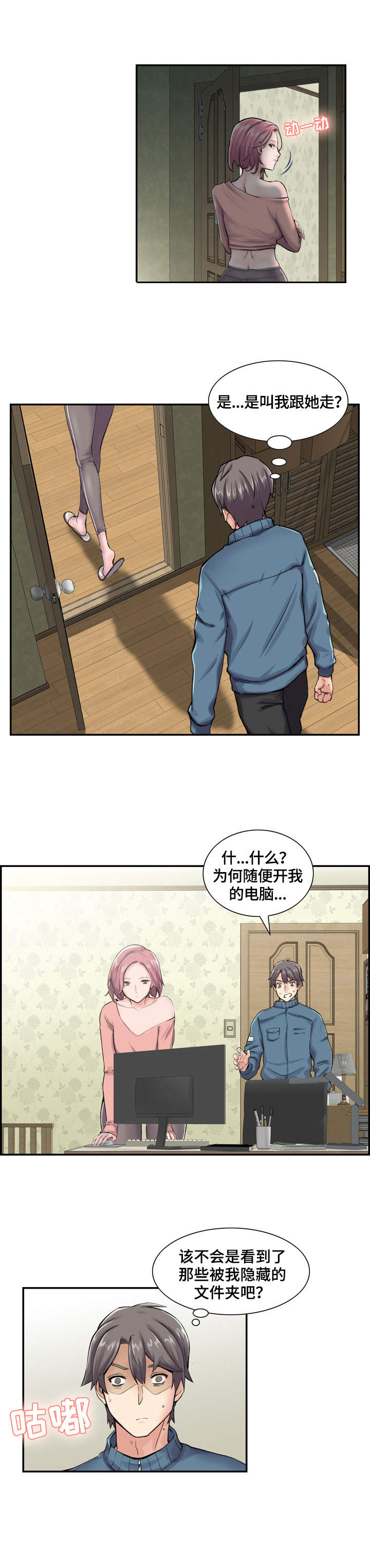 第2章：就是她5