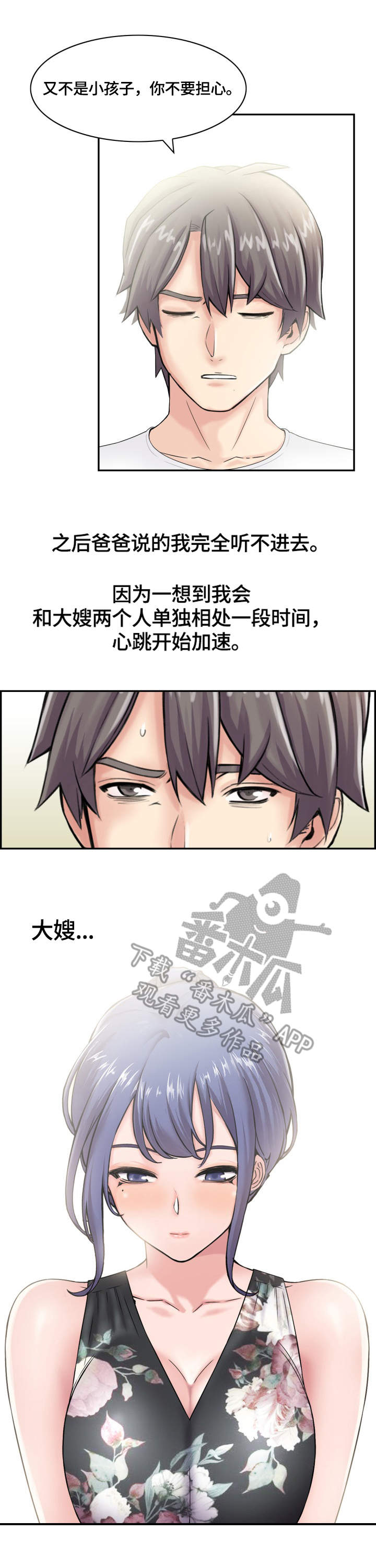 第17章：搭话2