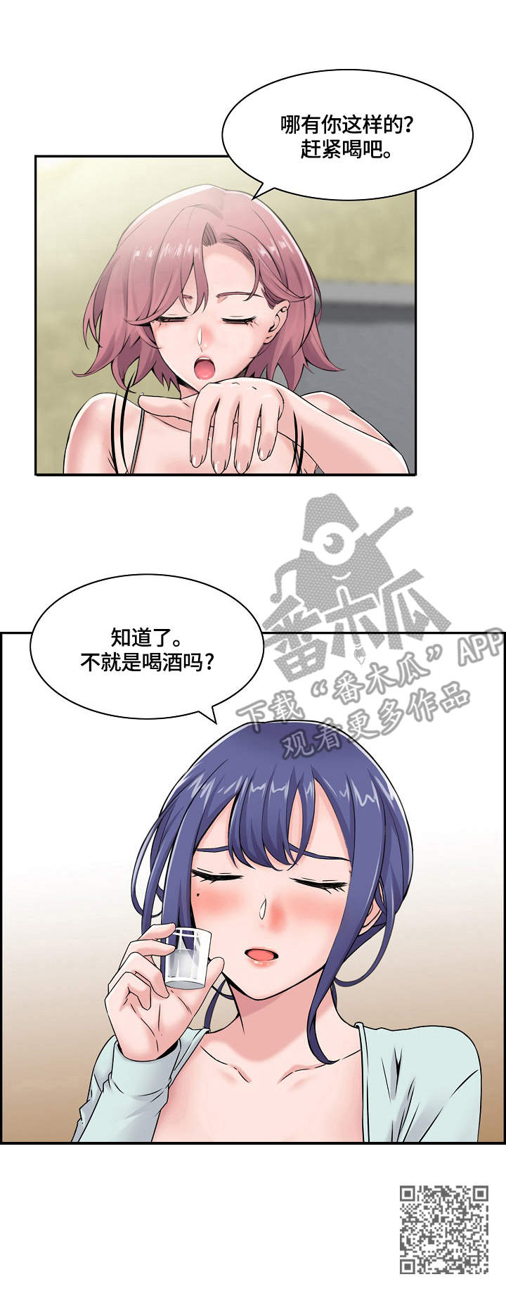 第25章：喝酒9