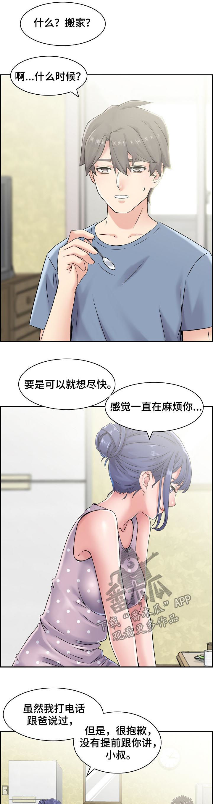 第29章：搬家7