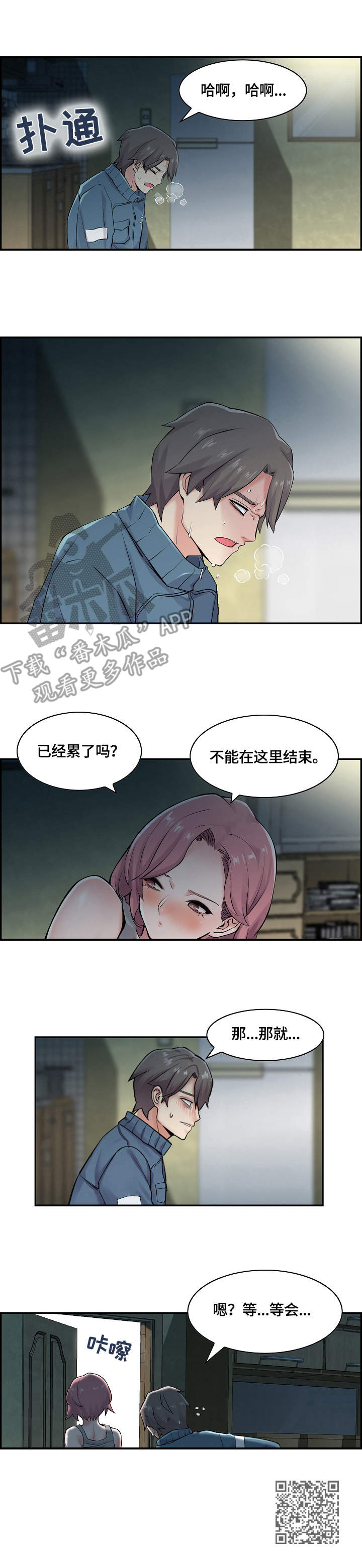 第20章：偷偷摸摸8