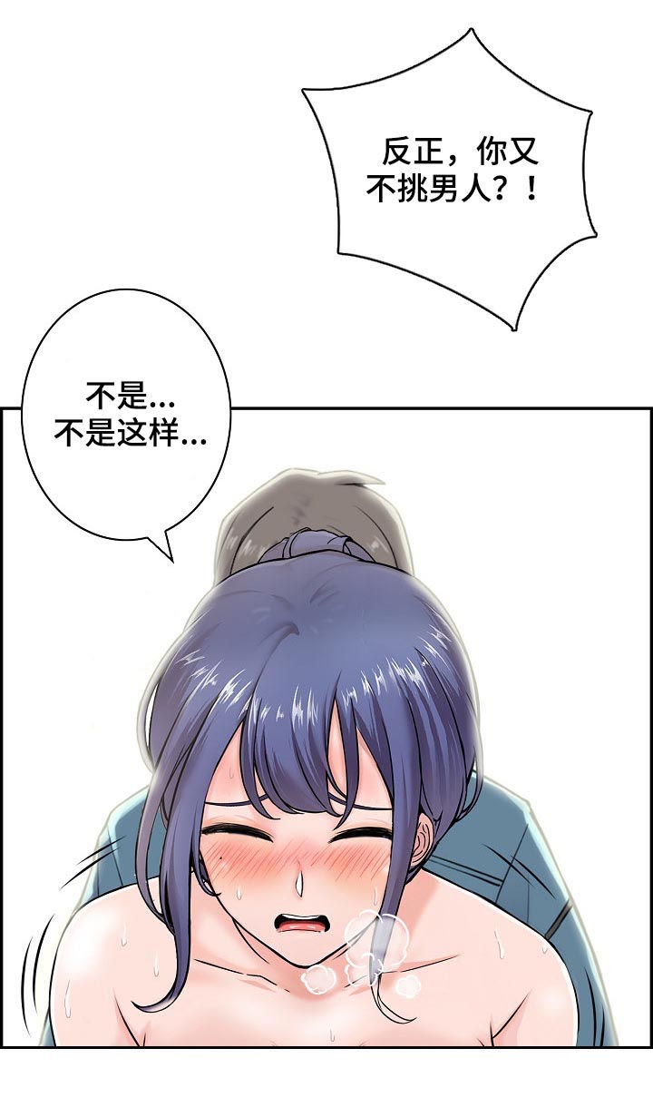 第30章：不是这样12