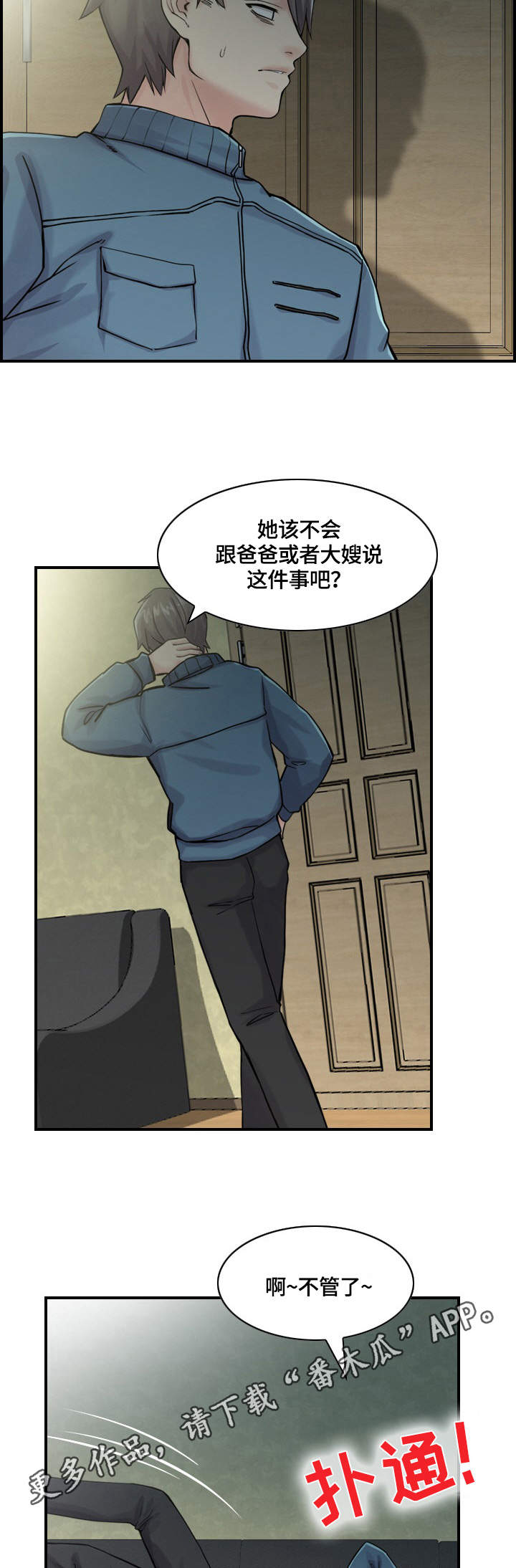 第4章：心思3