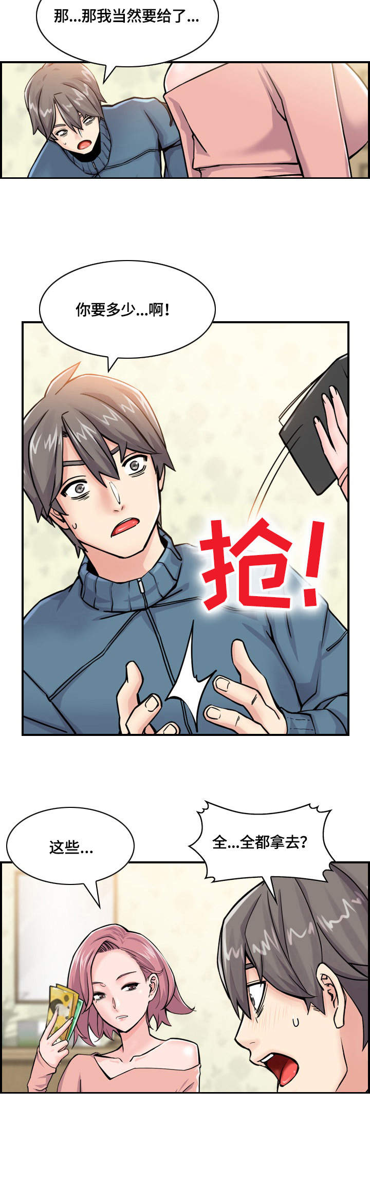 第3章：机会10