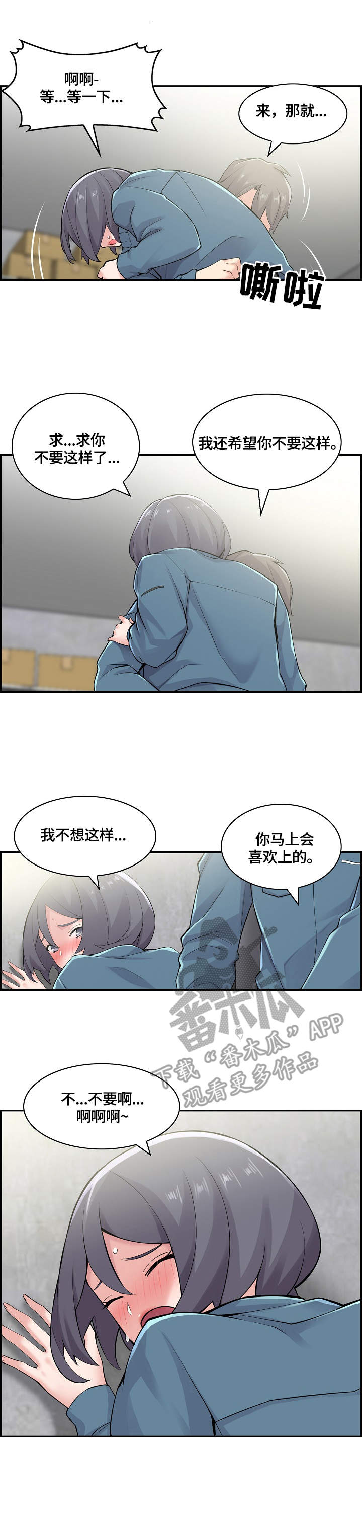 第24章：粗鲁3