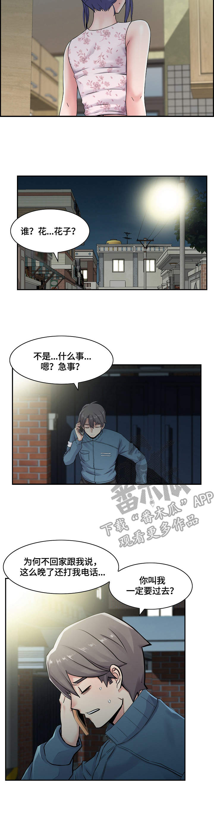第14章：躲起来3