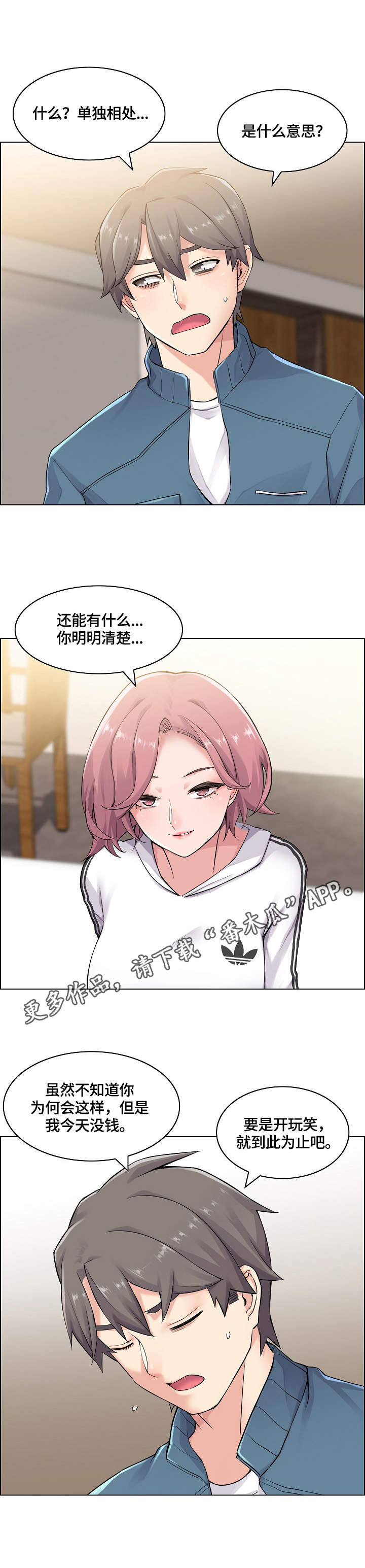第14章：躲起来9