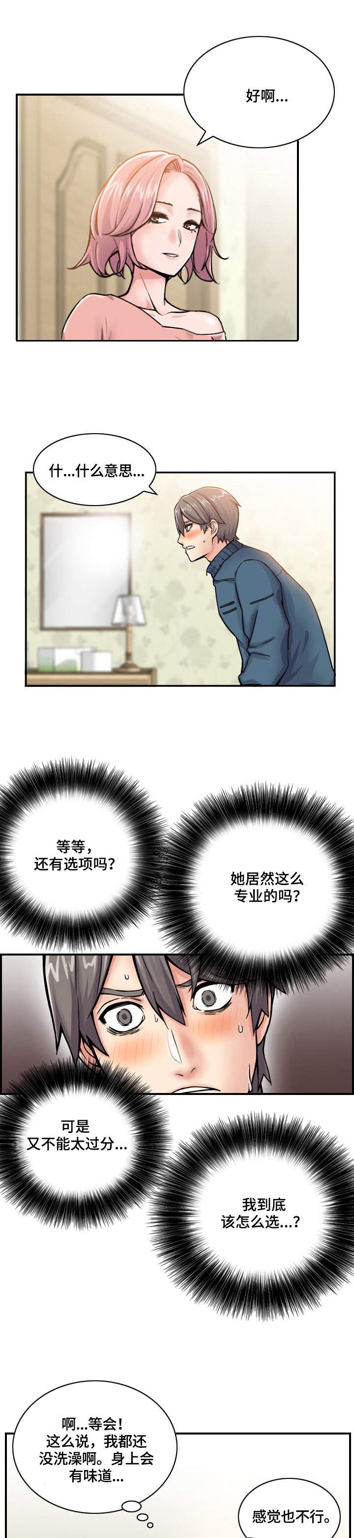 第3章：机会4