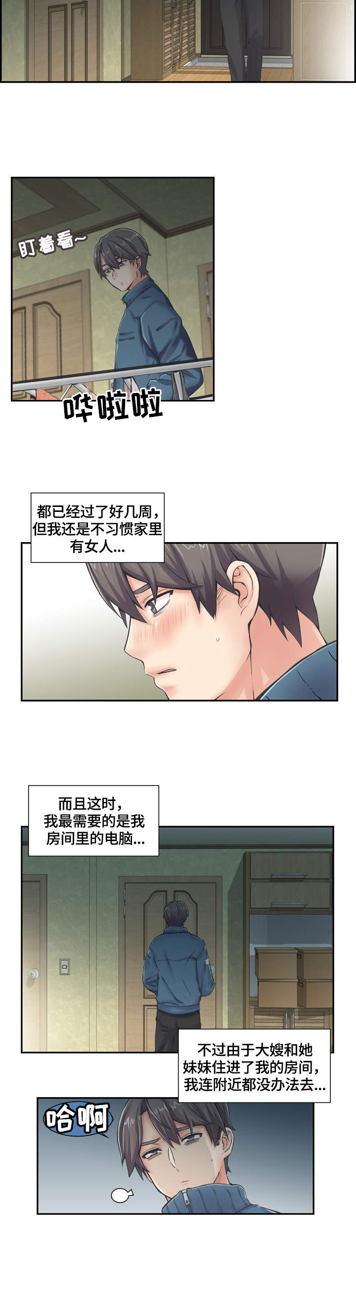 第1章：新家人6