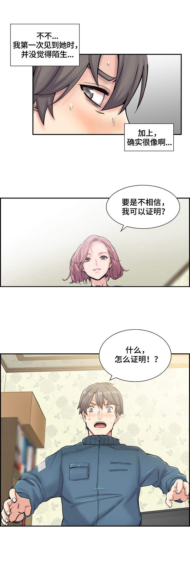 第2章：就是她8
