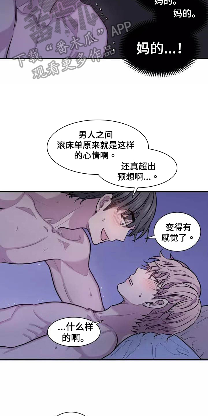 第18章：太喜欢了9