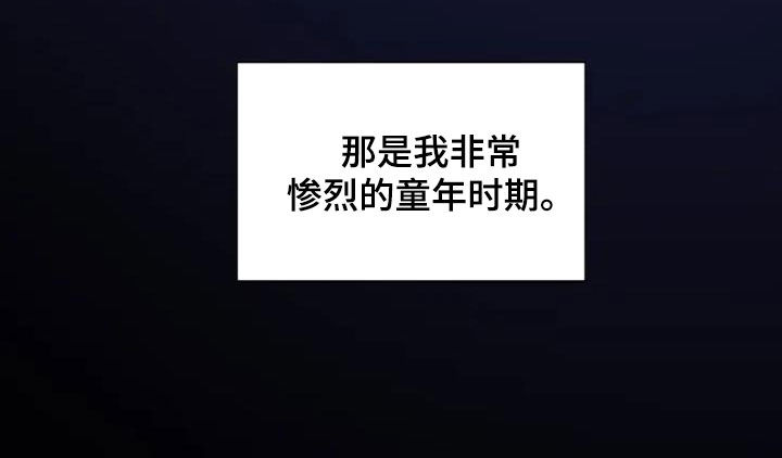 第52章：惨烈的童年33