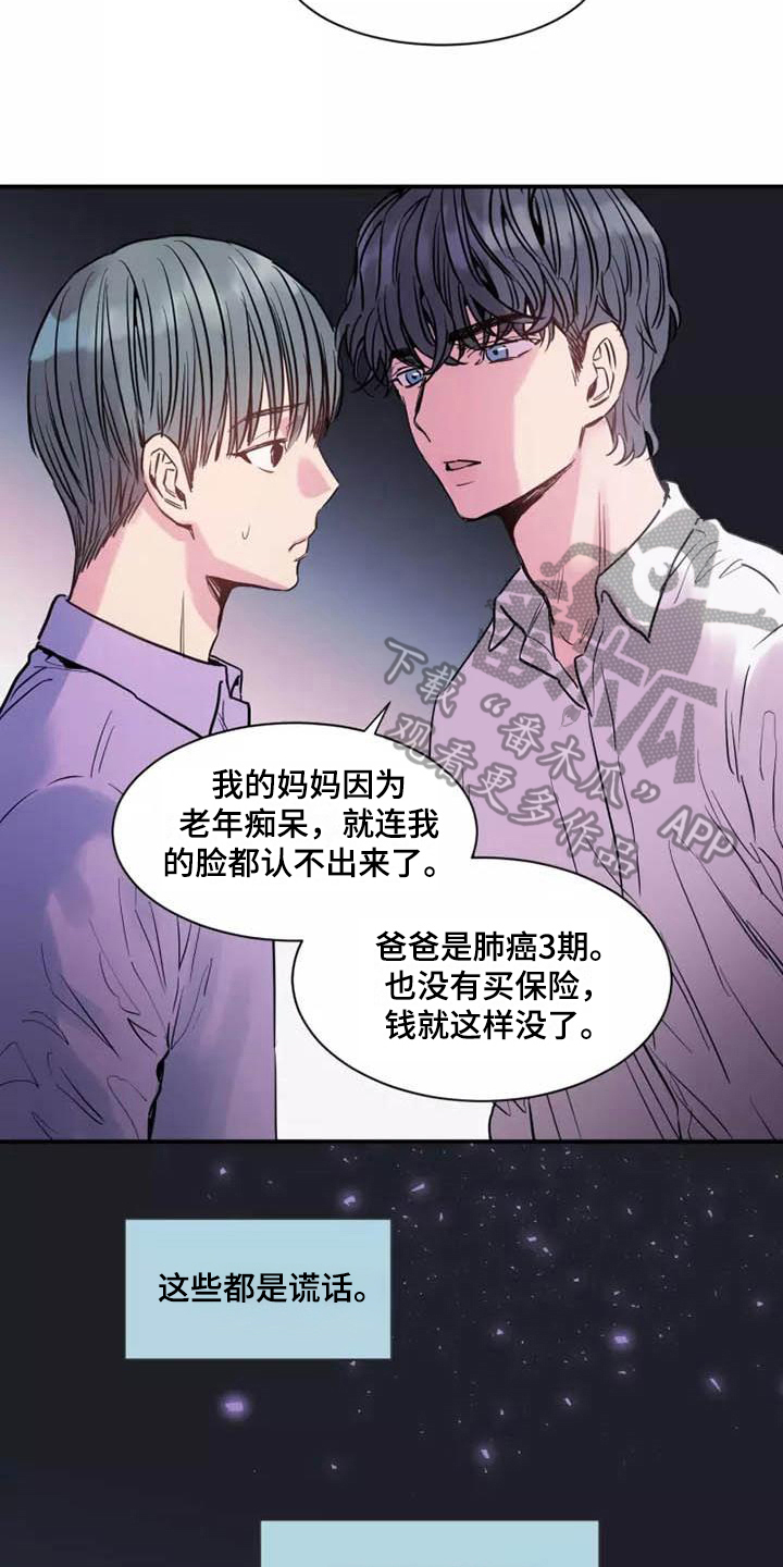 第6章：谎言9