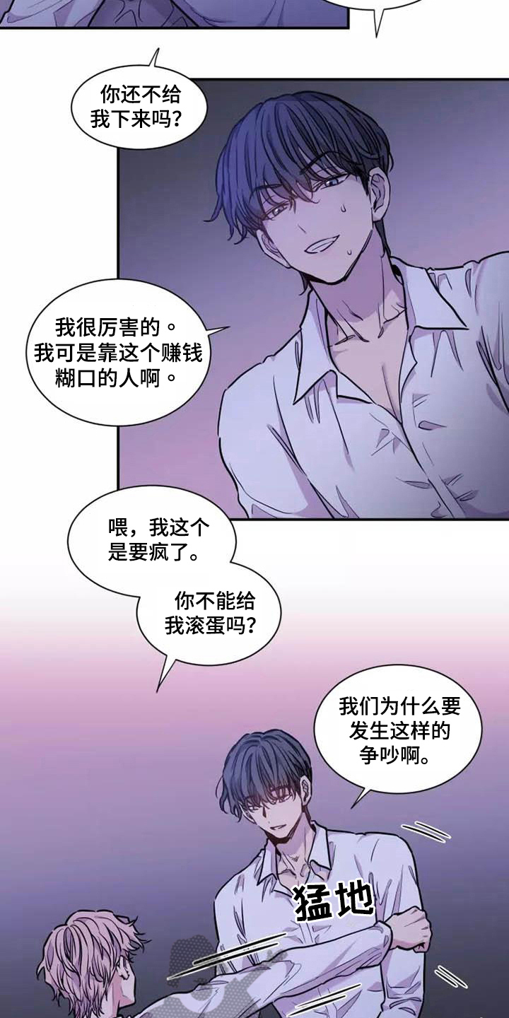 第16章：争吵9