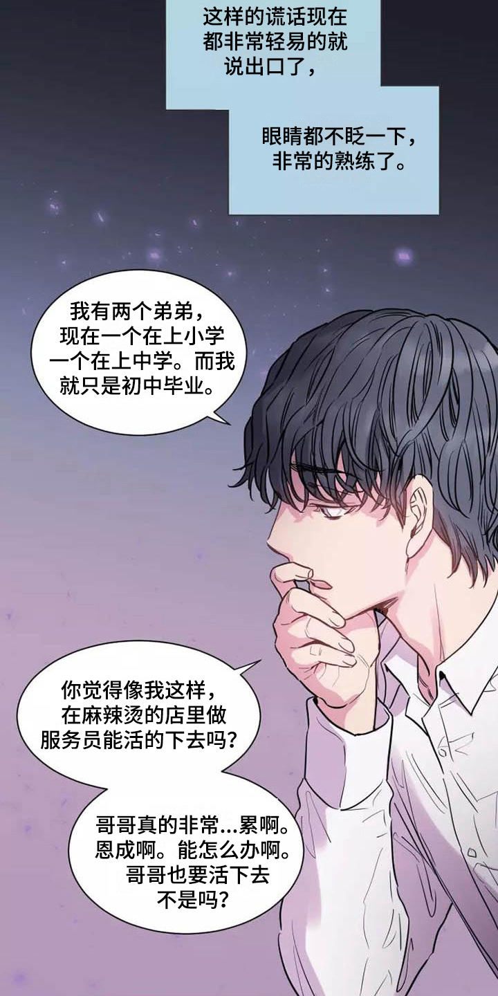第6章：谎言10