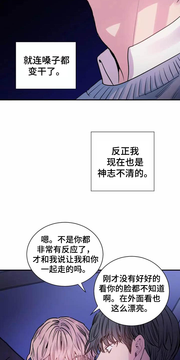 第14章：从未有过的感觉12