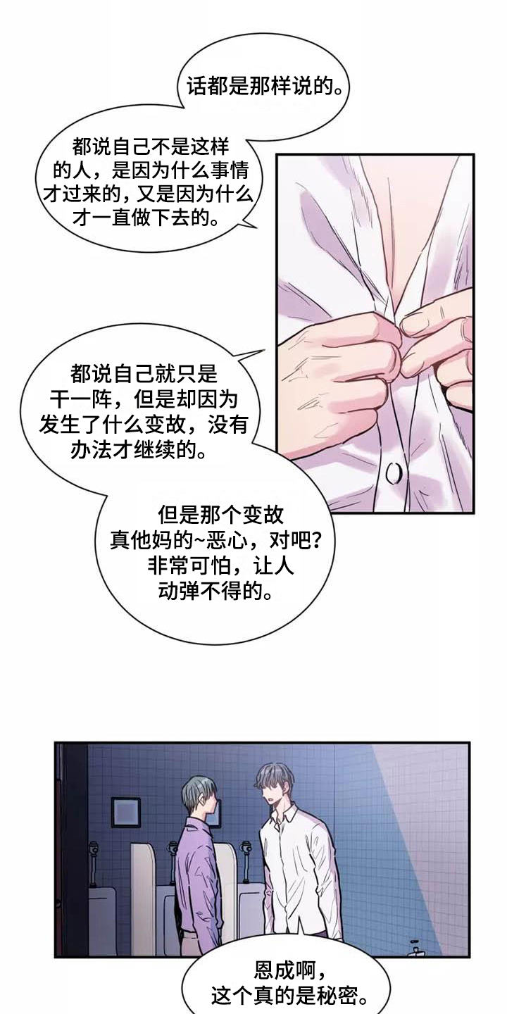 第6章：谎言8