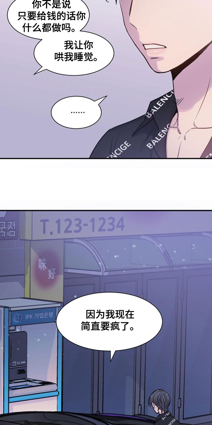 第36章：哄我睡觉21