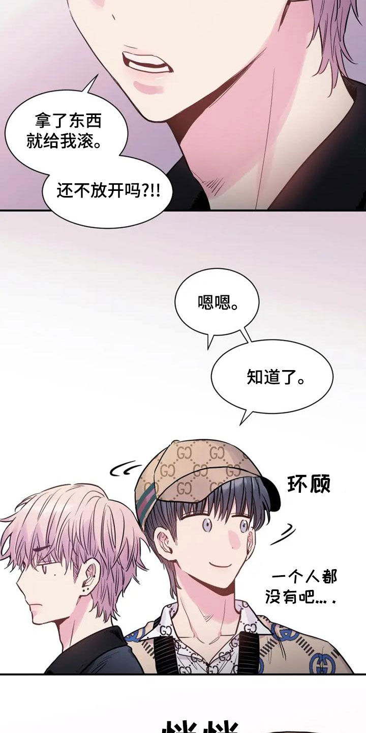 第44章：非常碍事10