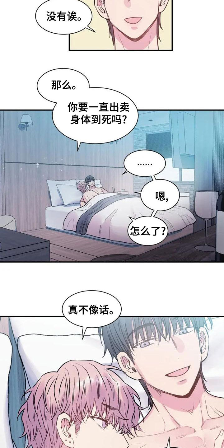 第41章：就算是假的7