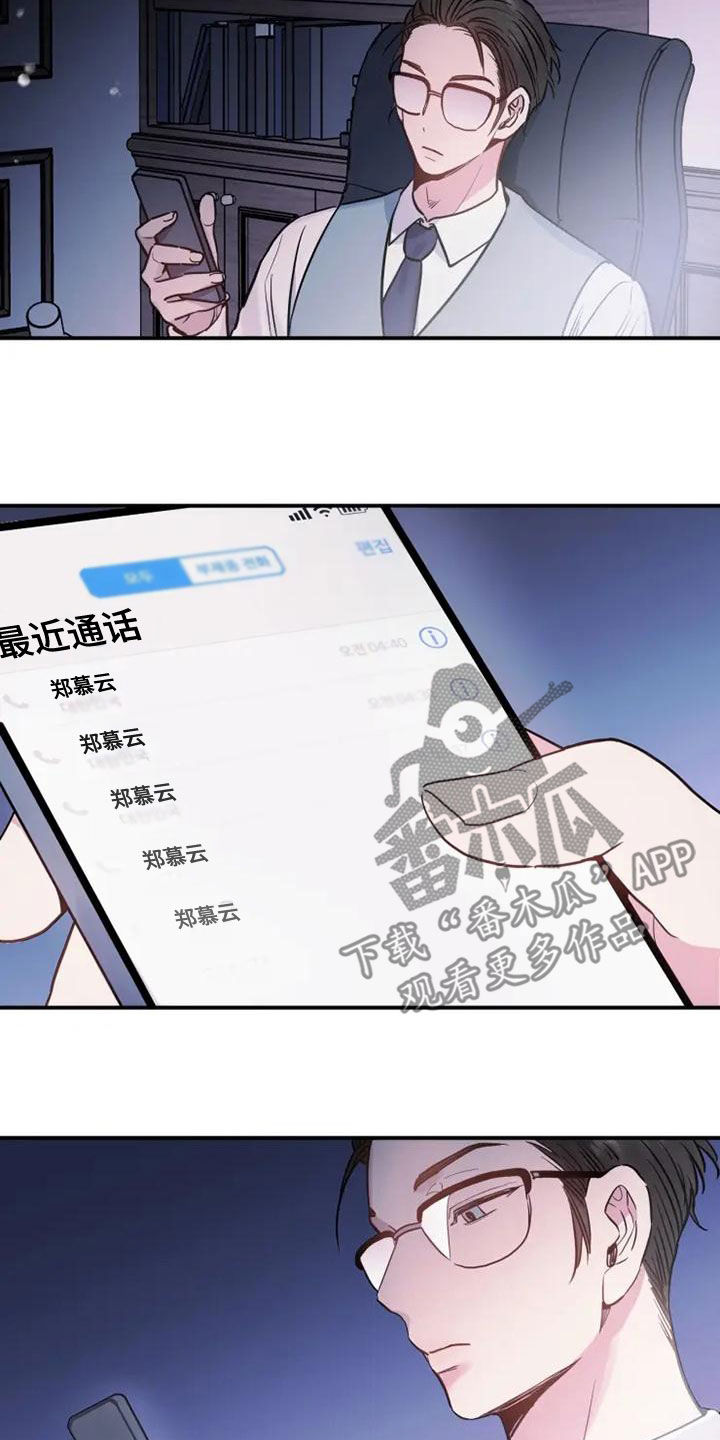 第44章：非常碍事14