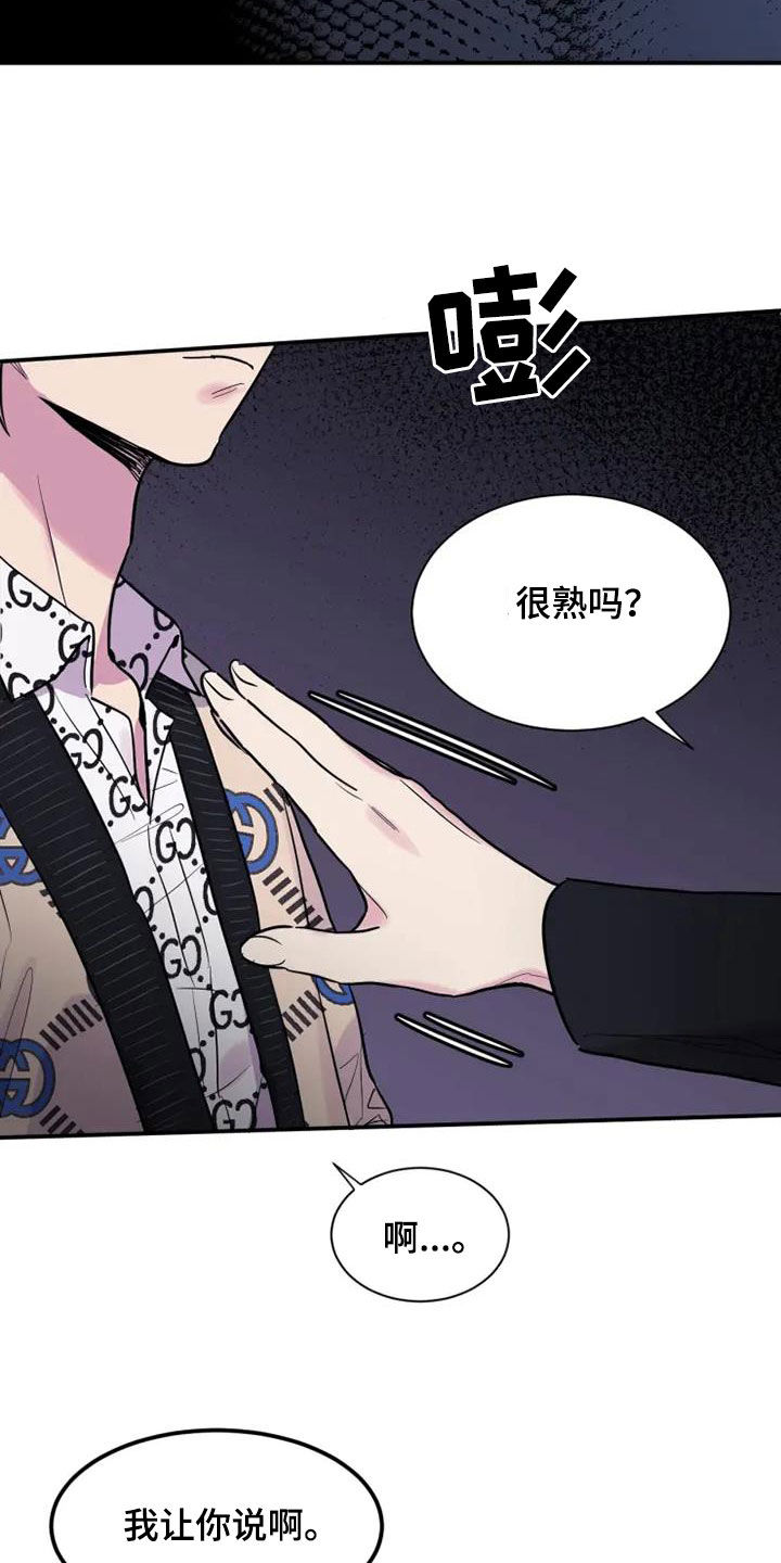 第47章：不要耍花招5
